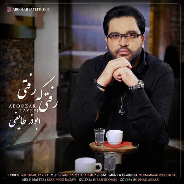 دانلود آهنگ رفتی که رفتی